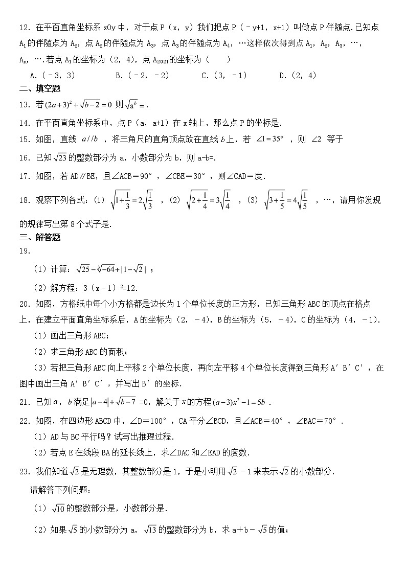 山东省德州市庆云县2023年七年级下学期期中数学试题【含答案】02