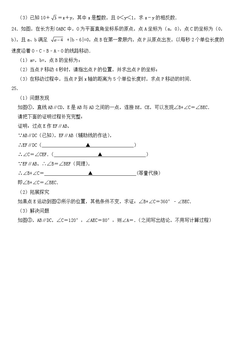 山东省德州市庆云县2023年七年级下学期期中数学试题【含答案】03