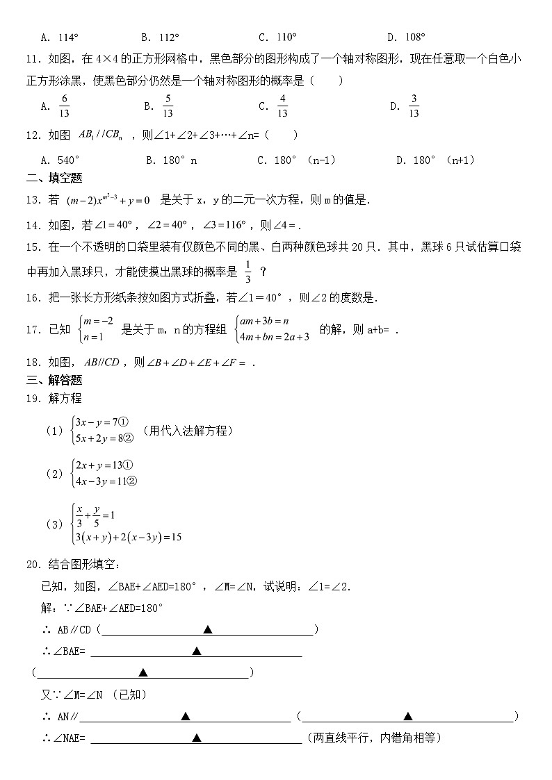 山东省烟台市蓬莱区2023年七年级下学期期中数学试题【含答案】第2页