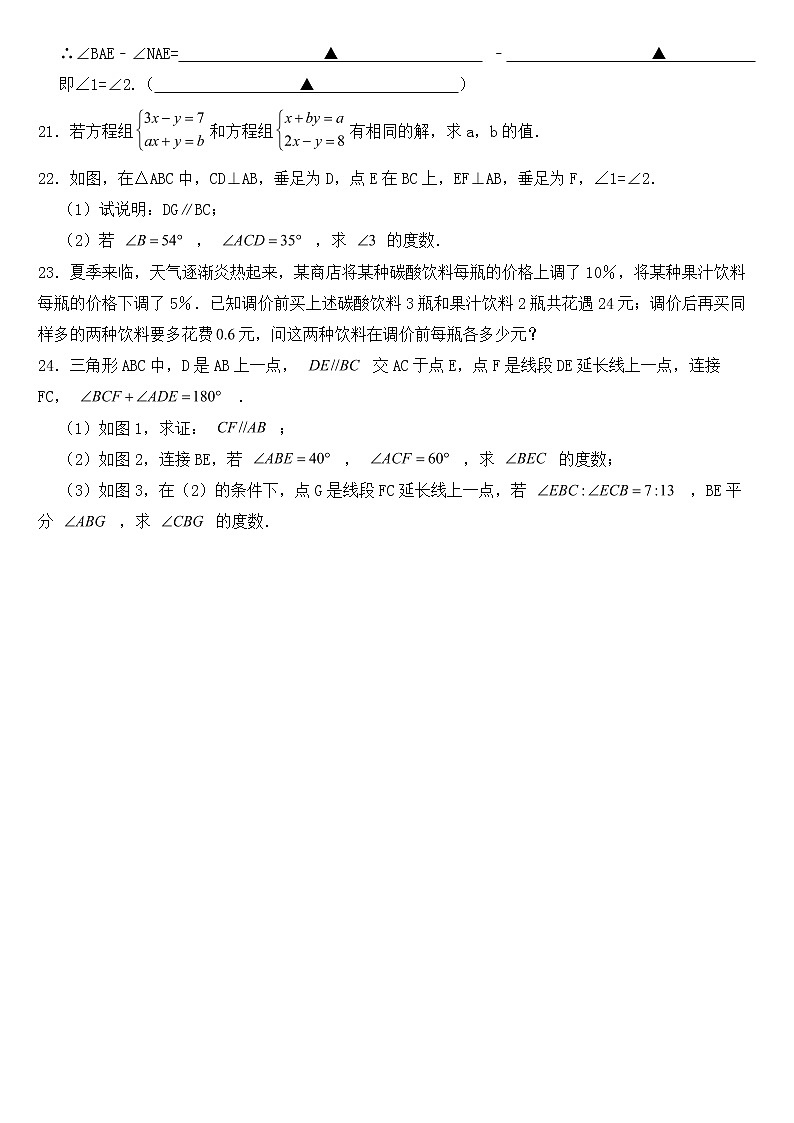 山东省烟台市蓬莱区2023年七年级下学期期中数学试题【含答案】第3页