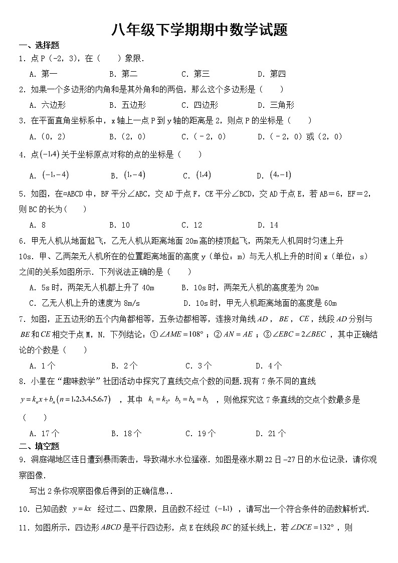 北京市通州区2023年八年级下学期期中数学试题【含答案】01