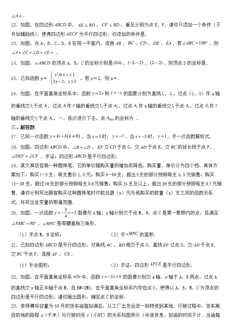 北京市通州区2023年八年级下学期期中数学试题【含答案】02