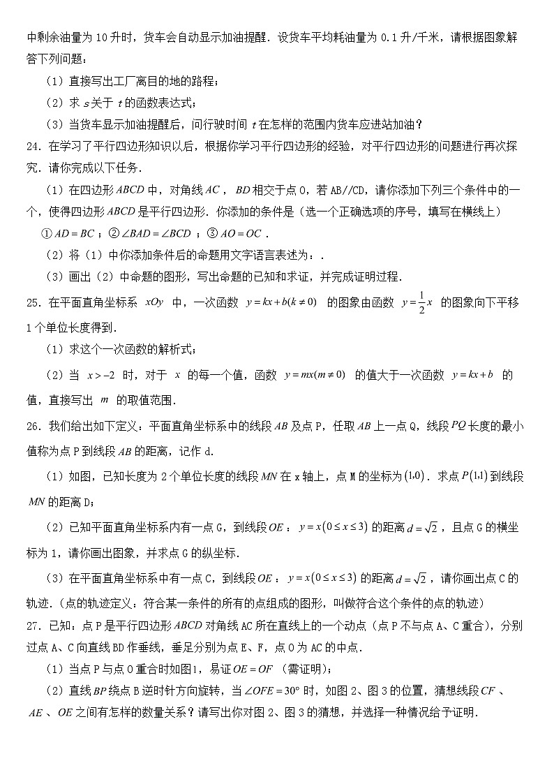 北京市通州区2023年八年级下学期期中数学试题【含答案】03