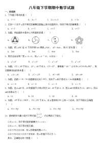 广东省揭阳市2023年八年级下学期期中数学试题【含答案】