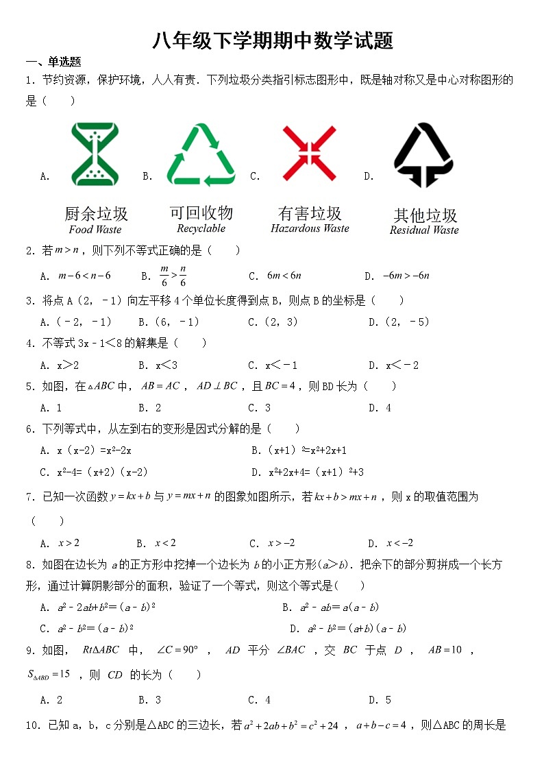 广东省清远市清城区2023年八年级下学期期中数学试题【含答案】第1页