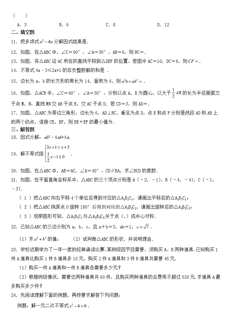 广东省清远市清城区2023年八年级下学期期中数学试题【含答案】第2页