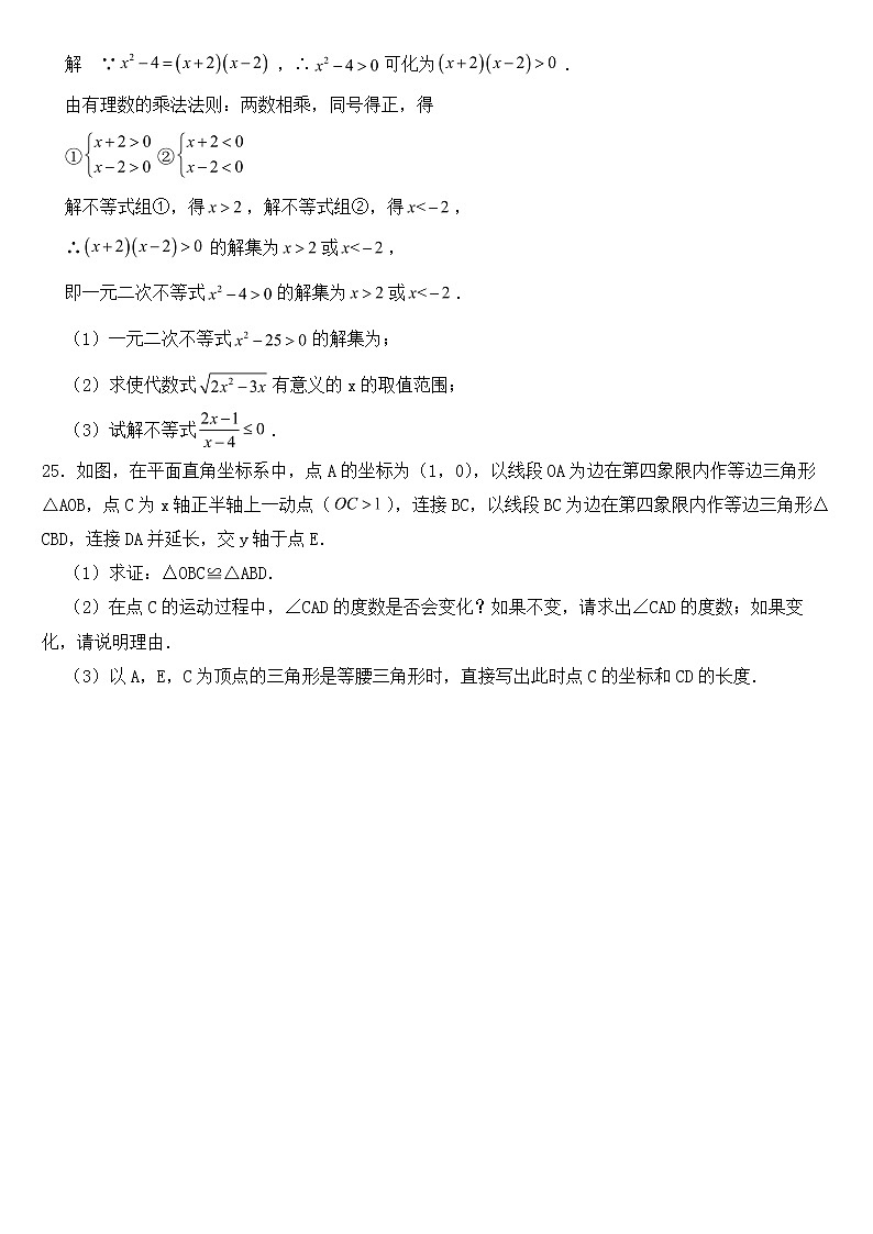 广东省清远市清城区2023年八年级下学期期中数学试题【含答案】第3页