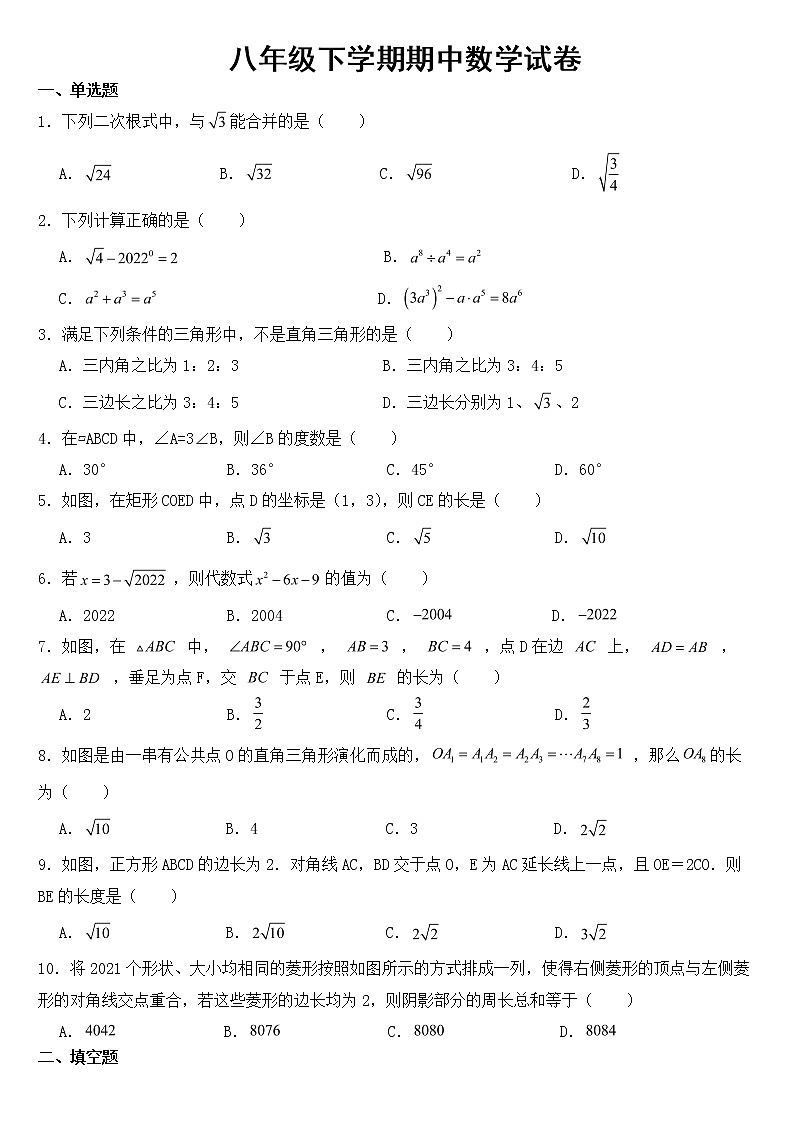 广东省汕头市潮南区2023年八年级下学期期中数学试卷【含答案】01