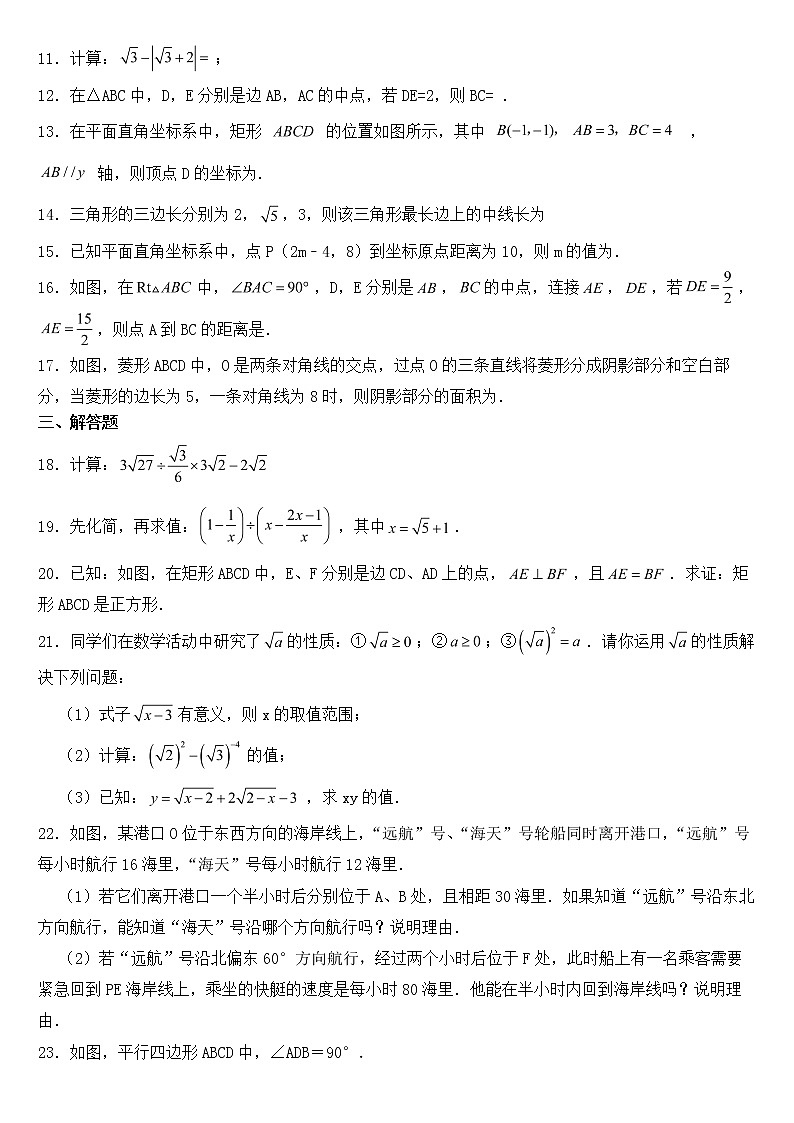 广东省汕头市潮南区2023年八年级下学期期中数学试卷【含答案】02