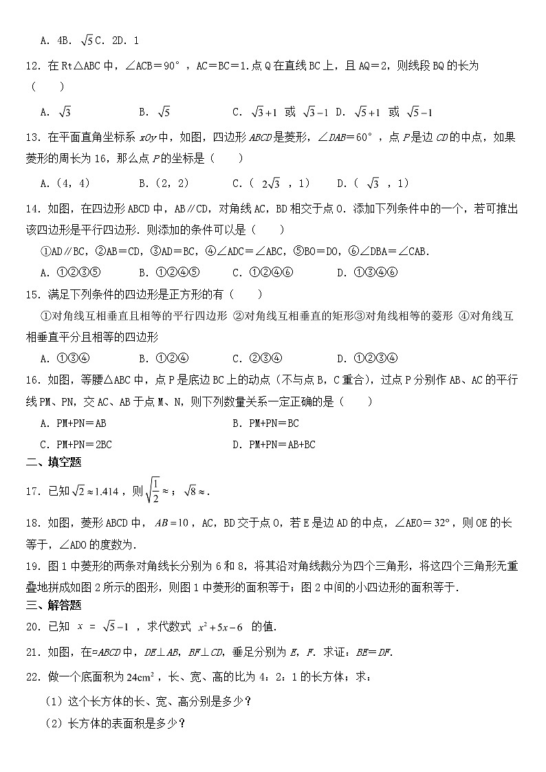 河北省保定市2023年八年级下学期期中数学试题【含答案】02