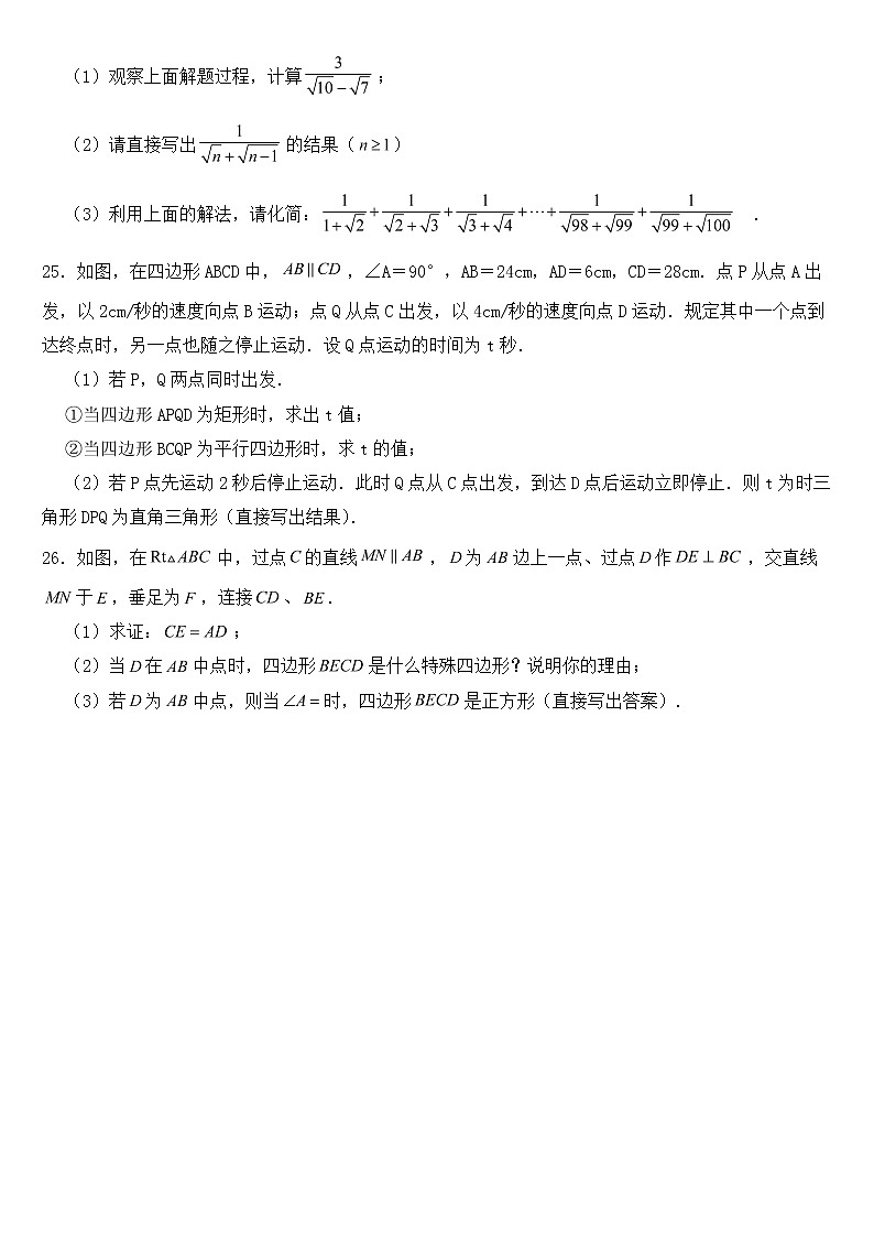 河北省保定市定州市2023年八年级下学期期中数学试题【含答案】第3页