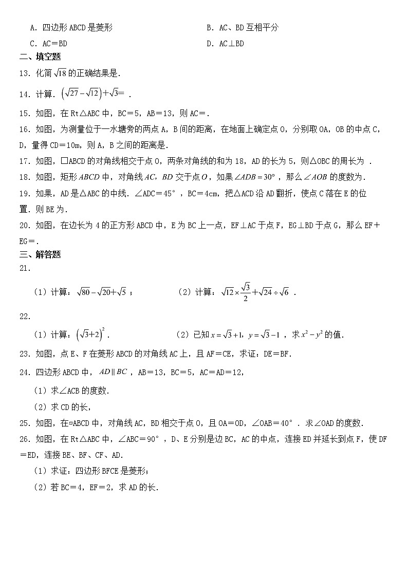 河北省唐山市丰润区2023年八年级下学期期中数学试卷【含答案】02