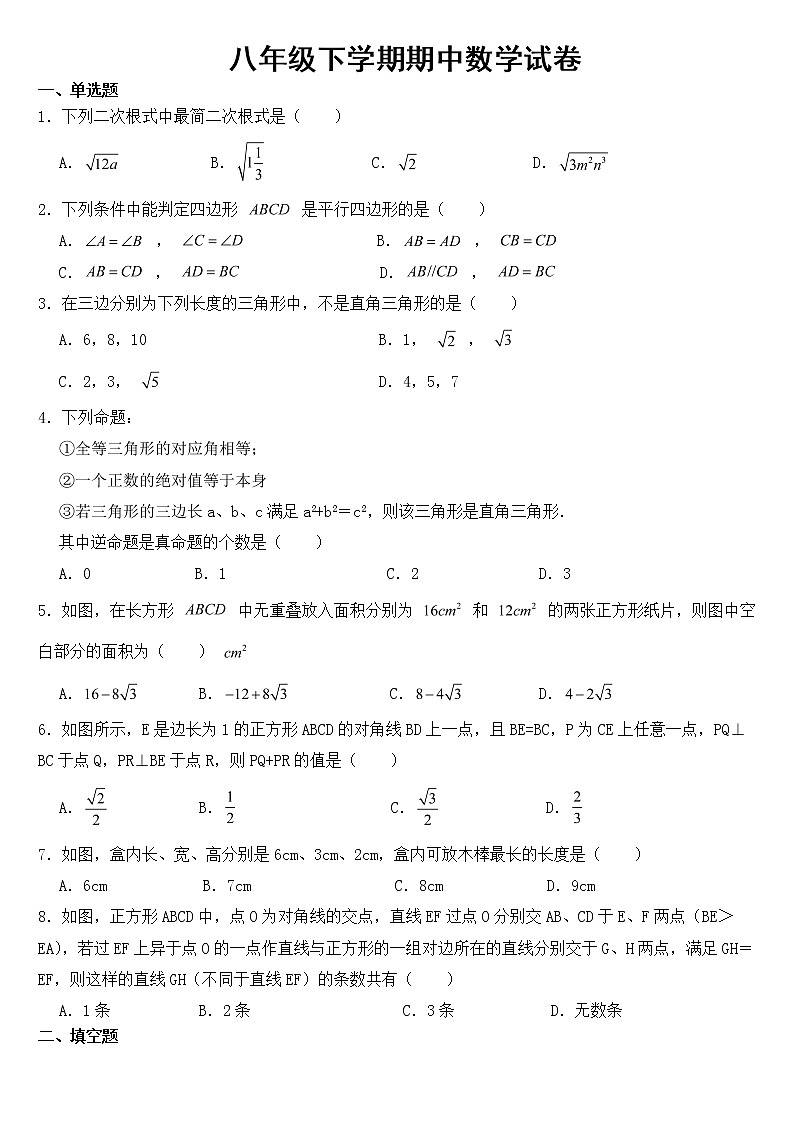湖北省黄冈市2023年八年级下学期期中数学试卷【含答案】第1页