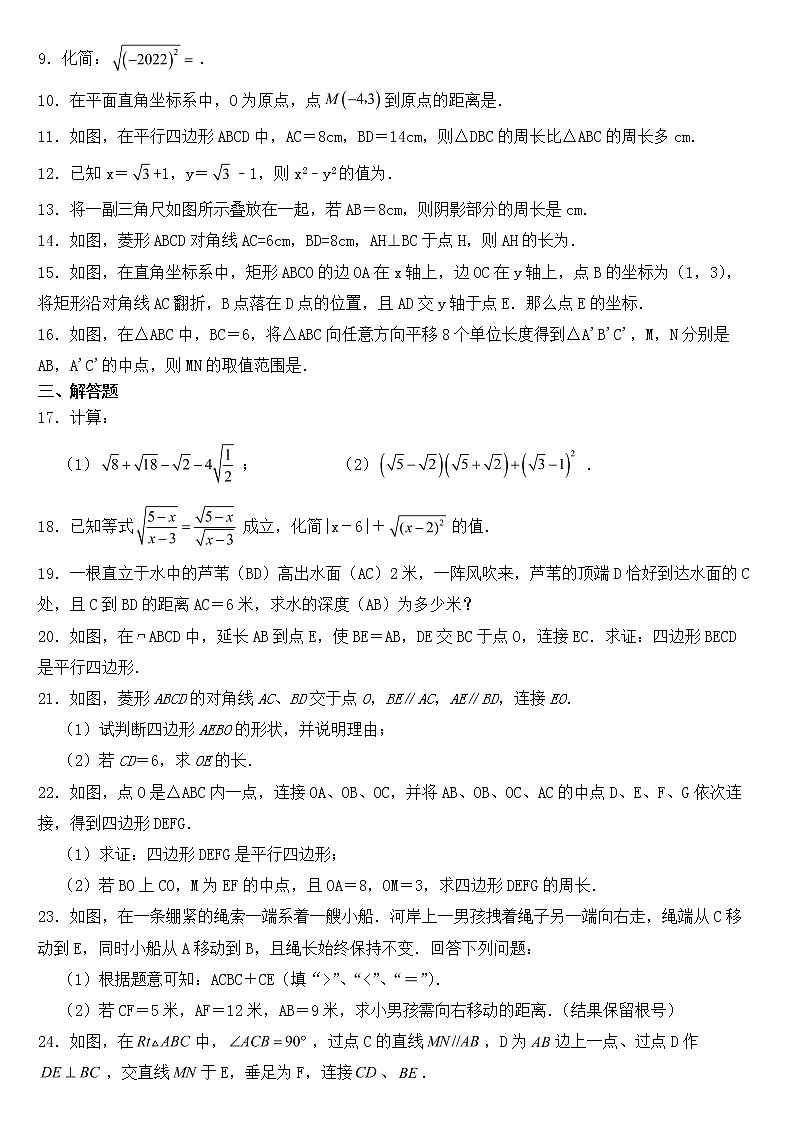 湖北省黄冈市2023年八年级下学期期中数学试卷【含答案】第2页