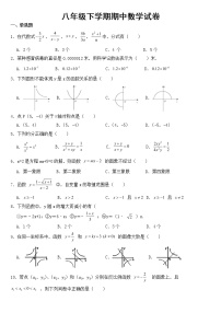 四川省攀枝花市2023年八年级下学期期中数学试卷【含答案】