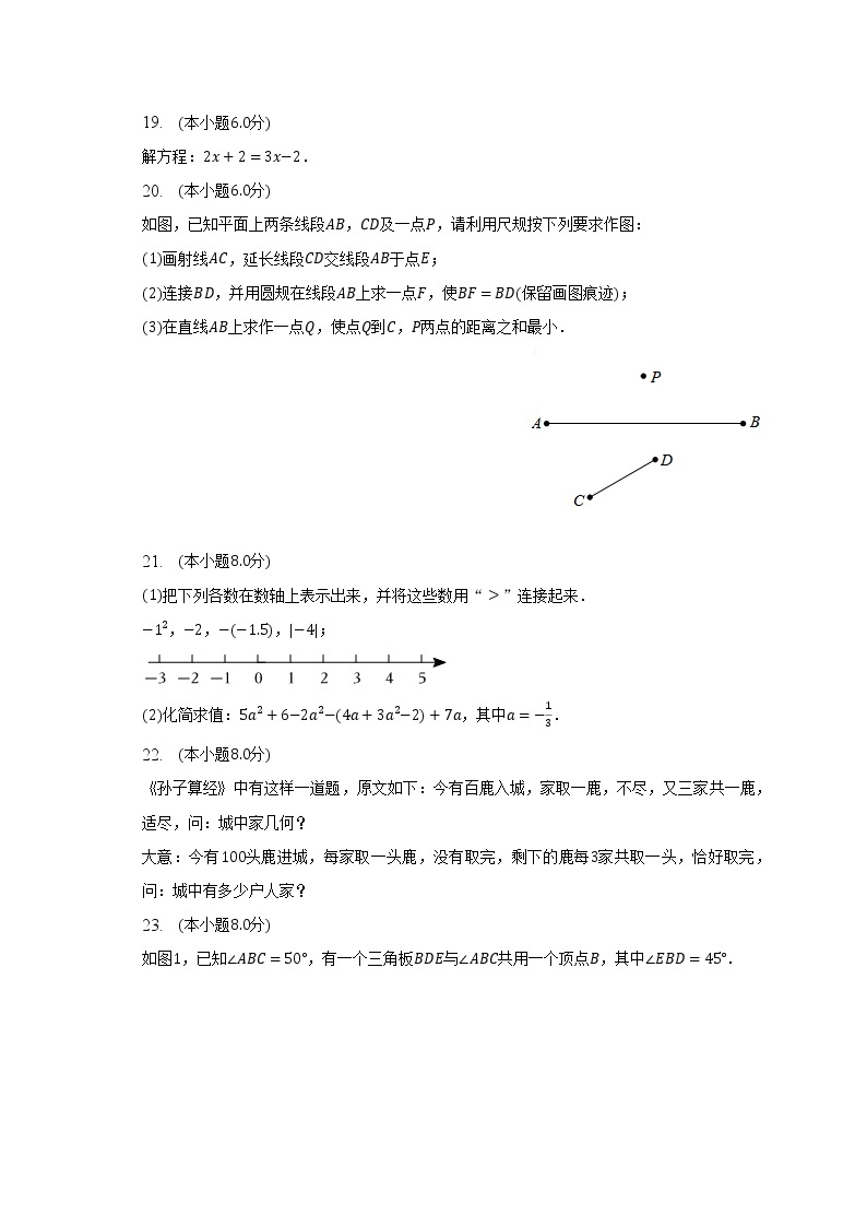 2022-2023学年广东省云浮市新兴县七年级（上）期末数学试卷（含解析）03