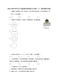 2022-2023学年辽宁省沈阳市铁西区九年级（上）期末数学试卷（含解析）