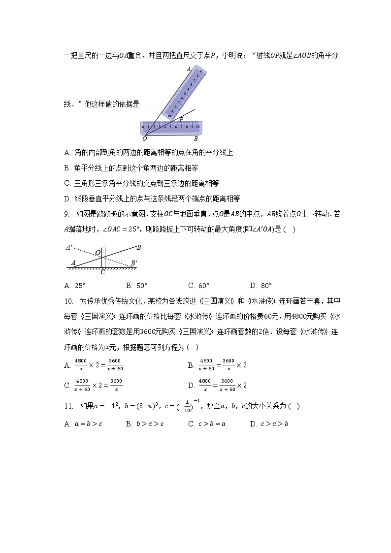 2022-2023学年云南省昆明市五华区八年级上学期期末数学试卷(含解析)第2页