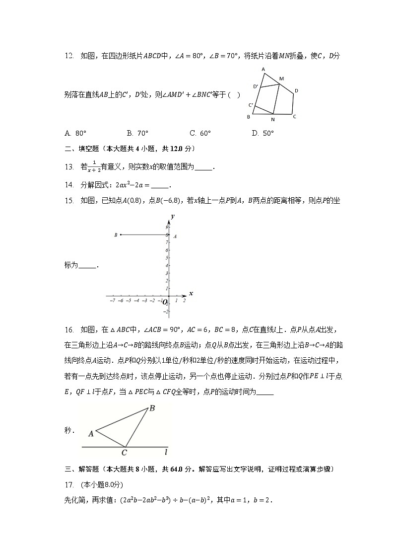 2022-2023学年云南省昆明市五华区八年级上学期期末数学试卷(含解析)第3页