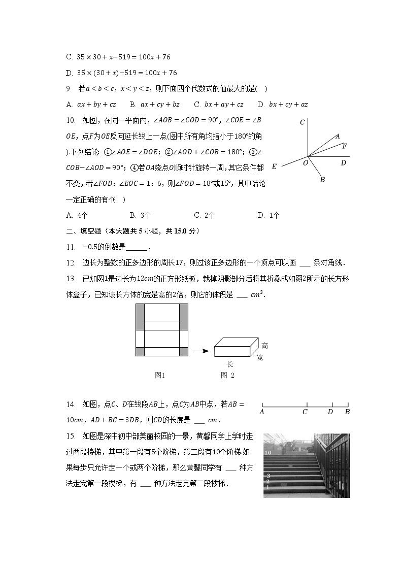 2022-2023学年广东省深圳中学七年级（上）期末数学试卷（含解析）02