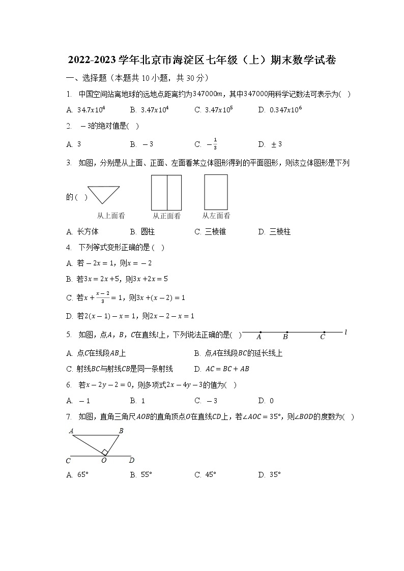 2022-2023学年北京市海淀区七年级（上）期末数学试卷（含解析）01