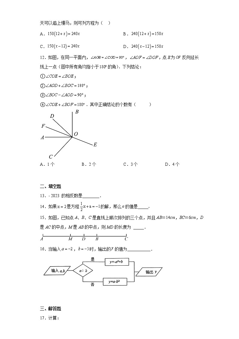 山东省临沂市沂南县2022-2023学年七年级上学期期末数学试题(含详细答案)03