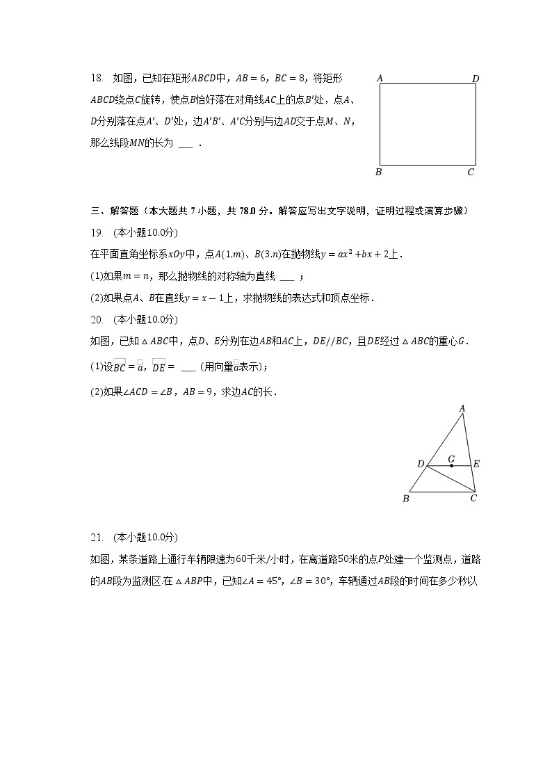 2023年上海市杨浦区中考数学一模试卷（含答案）03