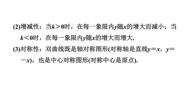 人教版中考数学一轮复习-- 反比例函数(精品课件)第6页