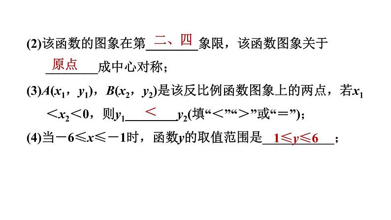 人教版中考数学一轮复习-- 反比例函数(精品课件)第8页
