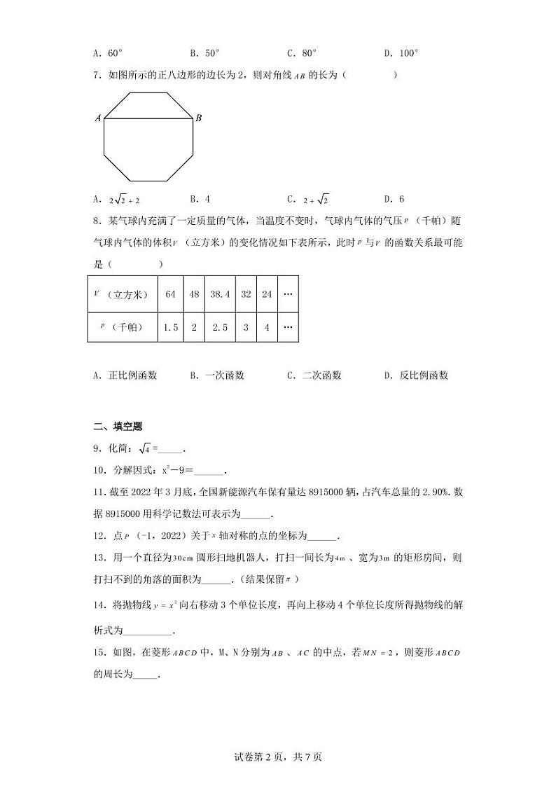 2023年江苏省徐州市第十三中学下学期九年级数学中考复习第一次模拟试题第2页