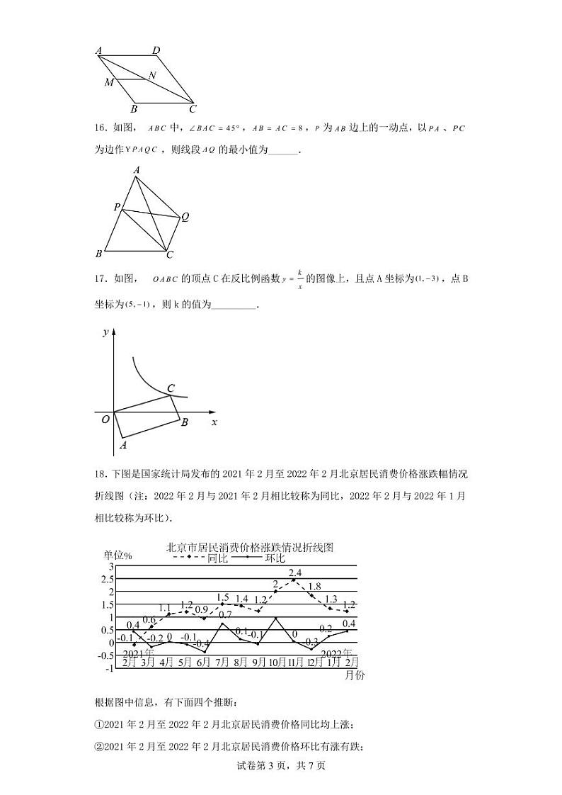2023年江苏省徐州市第十三中学下学期九年级数学中考复习第一次模拟试题第3页