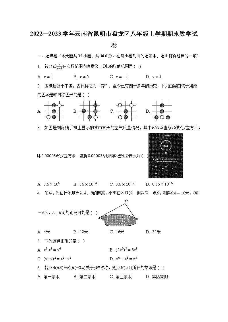 2022—2023学年云南省昆明市盘龙区八年级上学期期末数学试卷(含解析)第1页