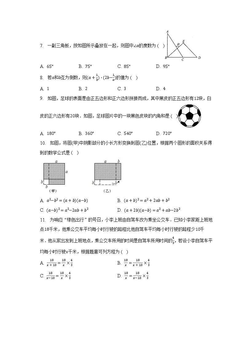 2022—2023学年云南省昆明市盘龙区八年级上学期期末数学试卷(含解析)第2页