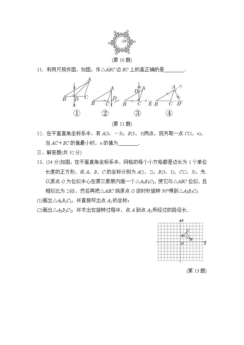 人教版中考数学复习--　图形的变换　（训练）（附答案）03