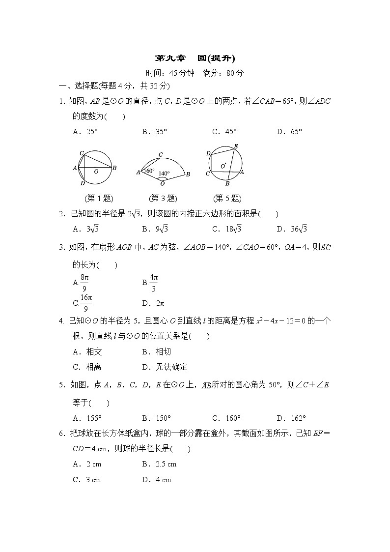 人教版中考数学复习-- 圆(提升训练)(附答案)01