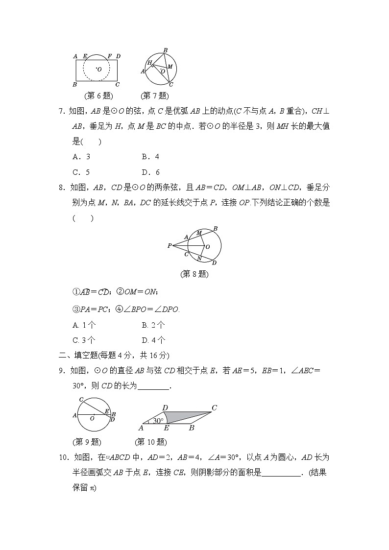 人教版中考数学复习-- 圆(提升训练)(附答案)02