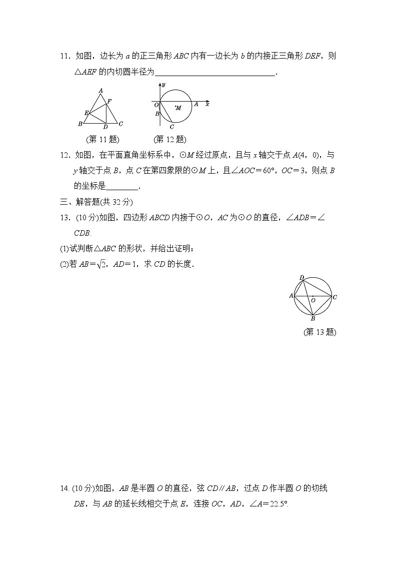 人教版中考数学复习-- 圆(提升训练)(附答案)03