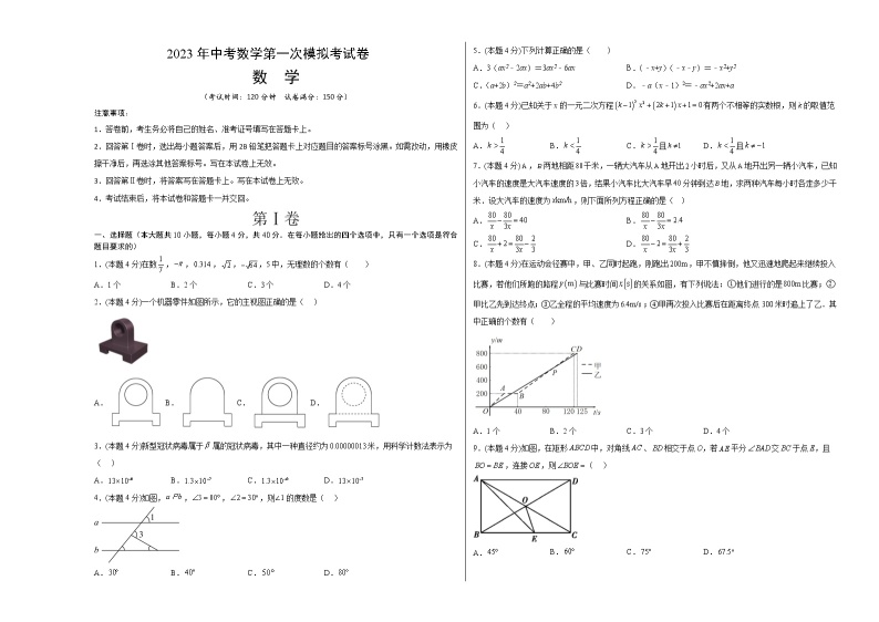 数学（预测新题型、济南卷）-学易金卷：2023年中考第一次模拟考试卷01