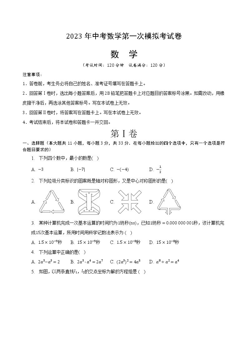 数学（宜昌卷）-学易金卷：2023年中考第一次模拟考试卷01