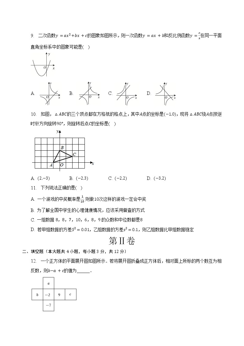 数学（宜昌卷）-学易金卷：2023年中考第一次模拟考试卷03