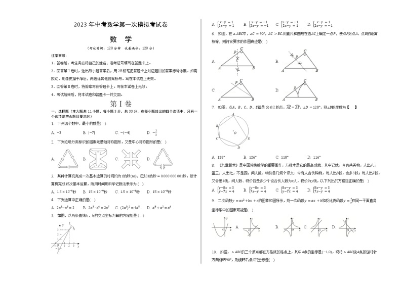 数学（宜昌卷）-学易金卷：2023年中考第一次模拟考试卷01