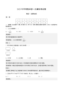 数学（新疆卷）-学易金卷：2023年中考第一次模拟考试卷