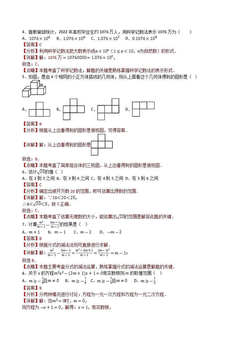 数学(天津卷)-学易金卷:2023年中考第一次模拟考试卷02
