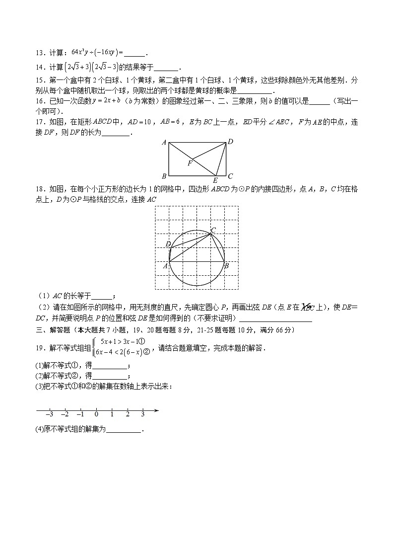 数学(天津卷)-学易金卷:2023年中考第一次模拟考试卷03