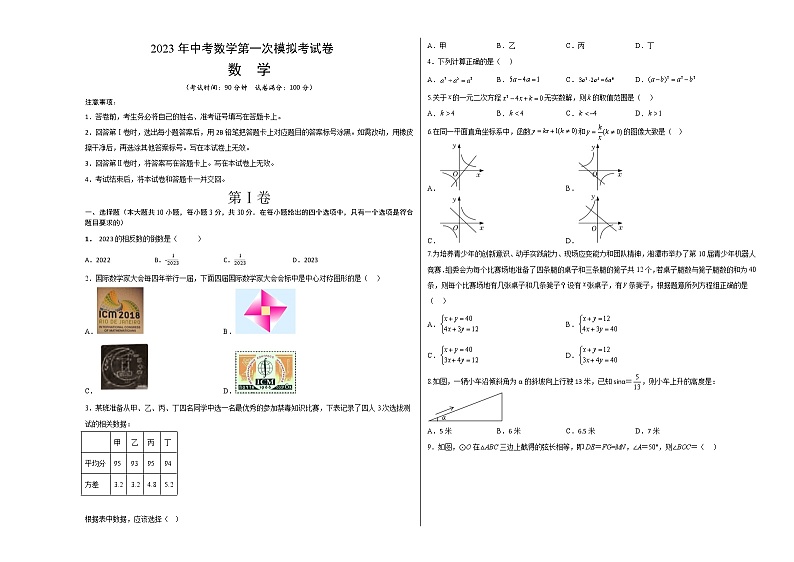 数学(深圳卷)-学易金卷:2023年中考第一次模拟考试卷01
