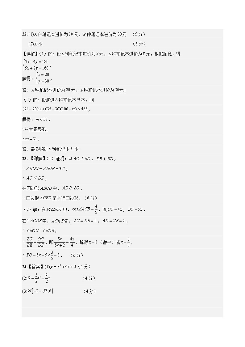 2023年中考第一次模拟考试卷(参考答案)第2页