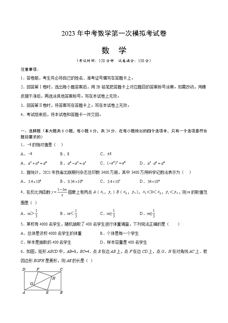 2023年中考第一次模拟考试卷(考试版)A4第1页