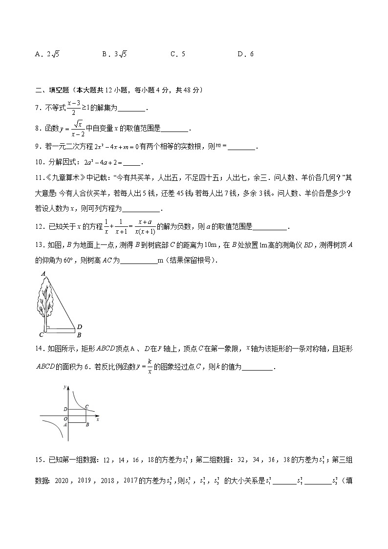2023年中考第一次模拟考试卷(考试版)A4第2页