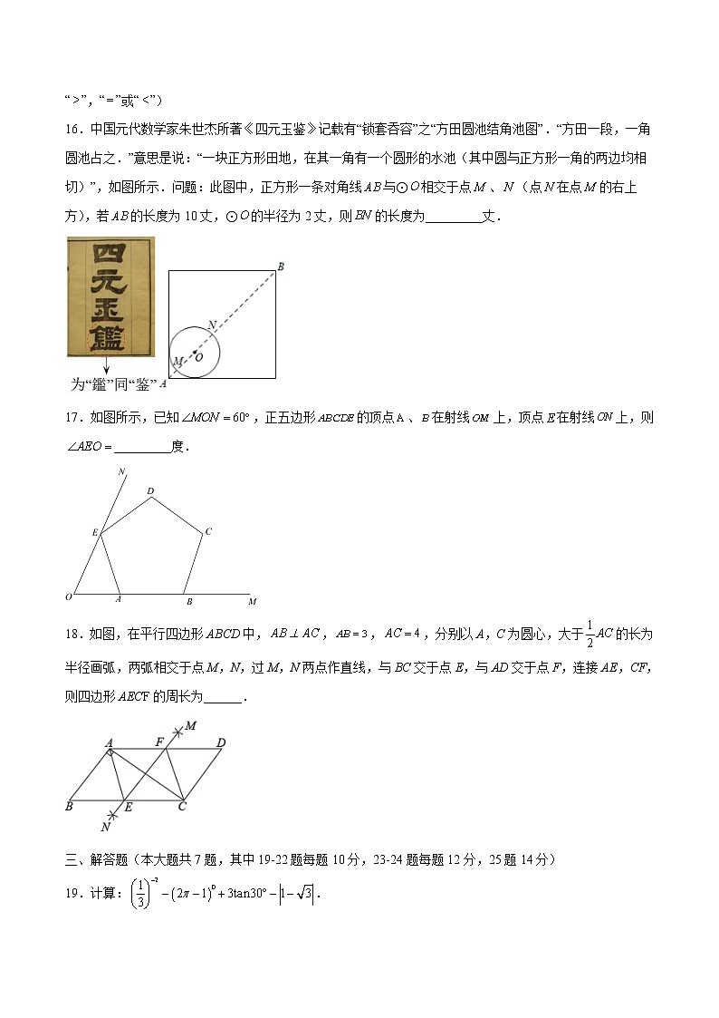 2023年中考第一次模拟考试卷(考试版)A4第3页