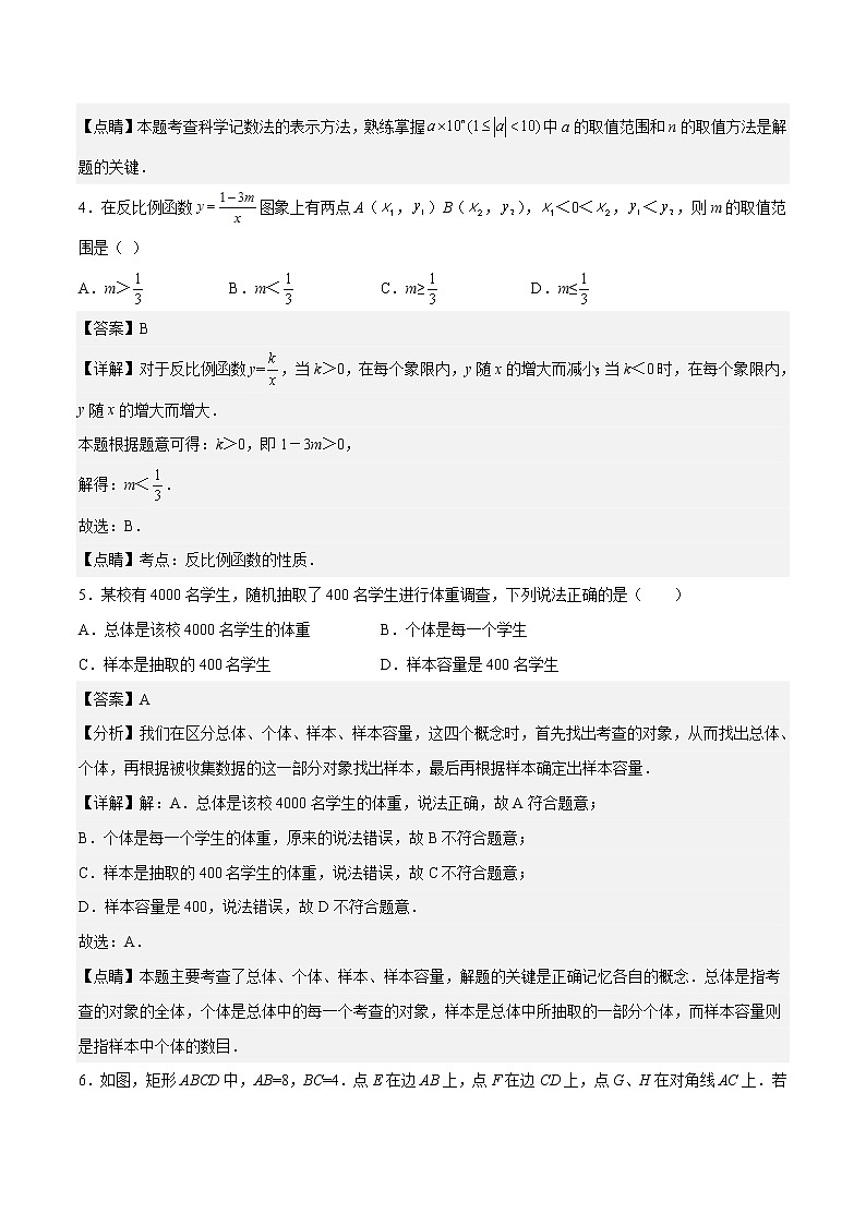 2023年中考第一次模拟考试卷(全解全析)第2页